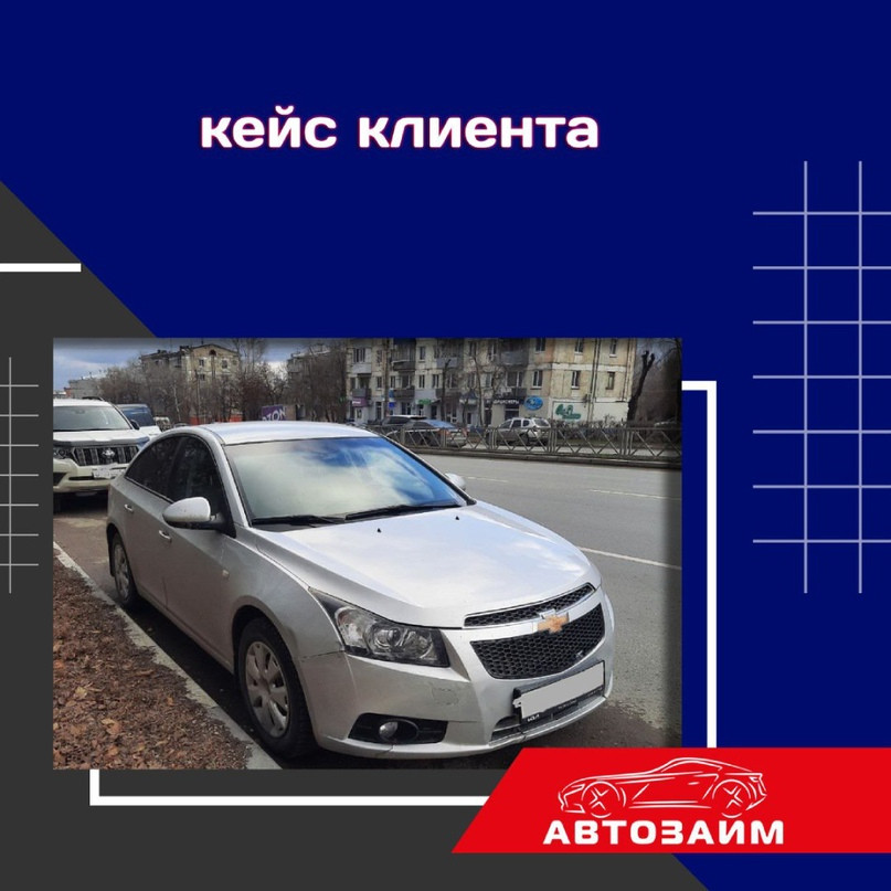 Займ под залог ПТС Chevrolet Cruze